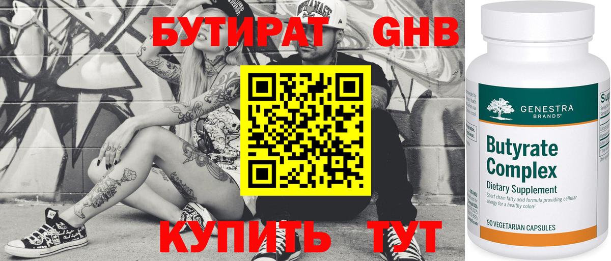БУТИРАТ GHB  Бутират  Добрянка  Вход с VPN 