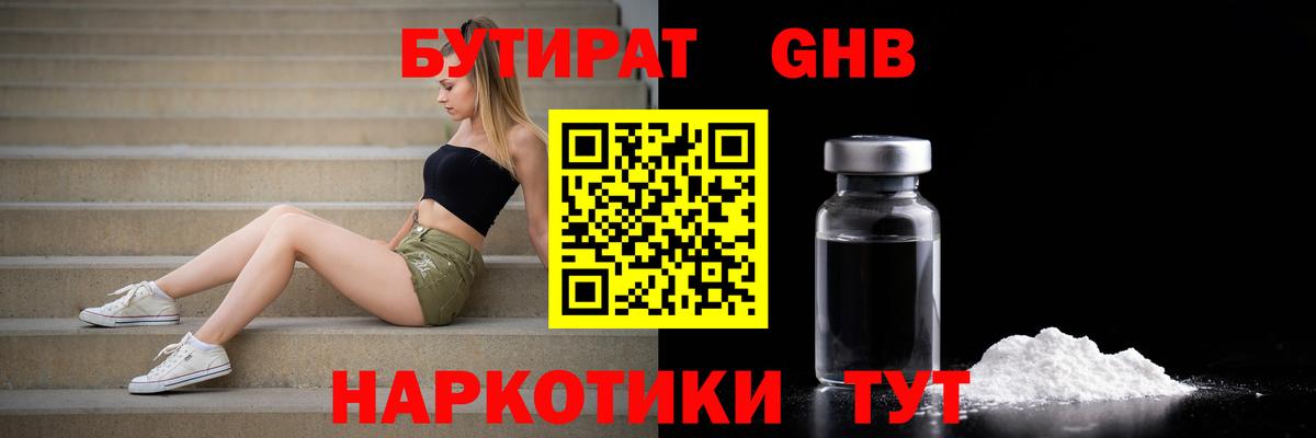 БУТИРАТ 1.4BDO Добрянка