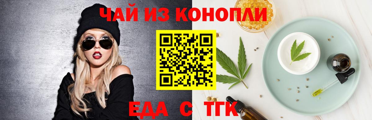 Еда ТГК конопля  Вход с VPN  Добрянка 