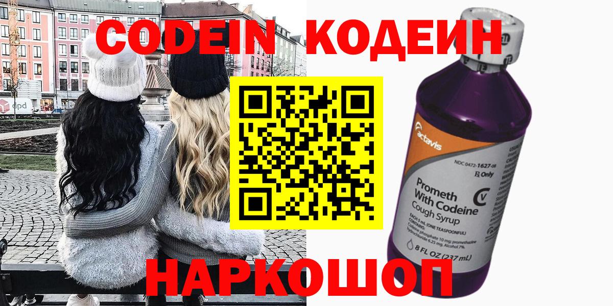 Кодеин Purple Drank Добрянка