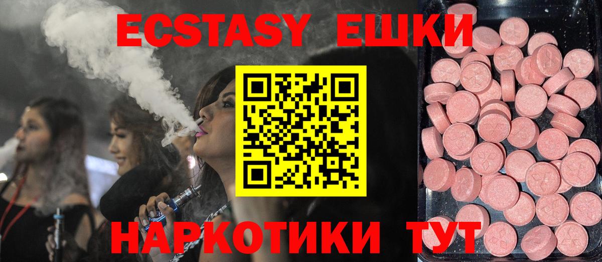 мега маркетплейс  Экстази  Ecstasy ешки  Вход с VPN  Экстази ешки  Добрянка 